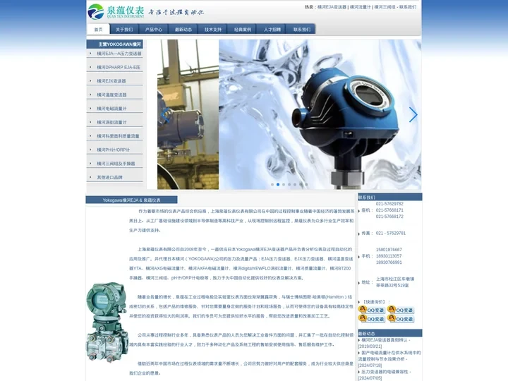 日本横河（Yokogawa）变送器、流量计、电极、pH计、三阀组、手操器官网-上海泉蕴仪表有限公司