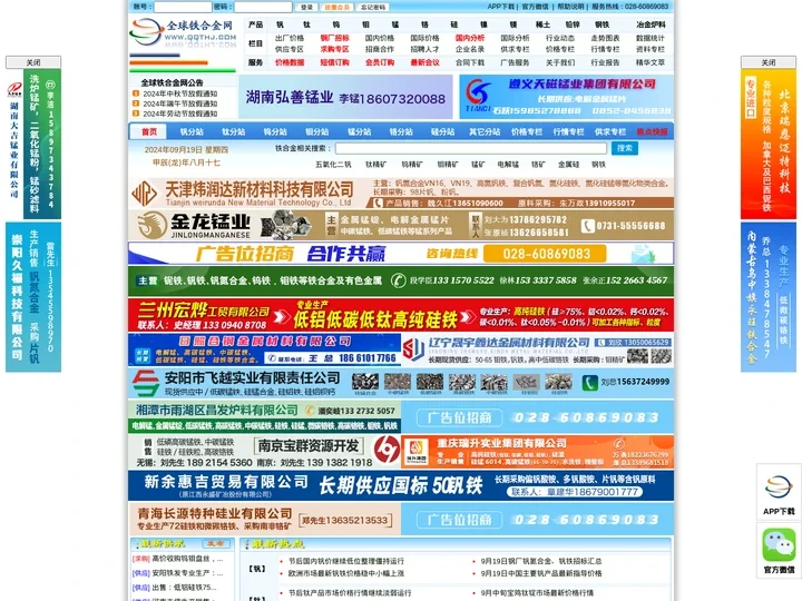 全球铁合金网-值得信赖的铁合金行业专家