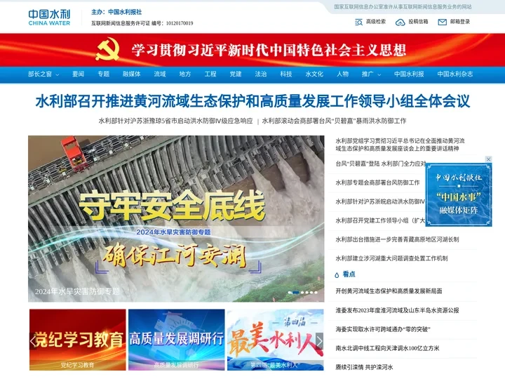 欢迎访问中国水利网站