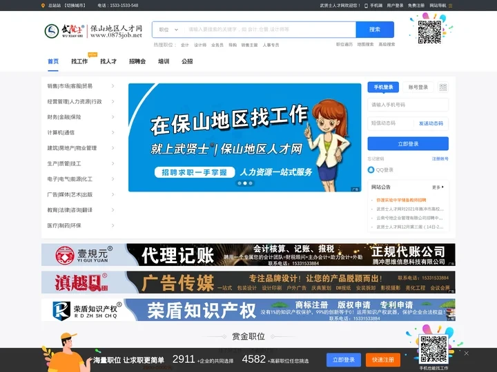武贤士 | 保山地区人才网-保山人才网-保山人才招聘网-保山人事人才网-武贤士人才网