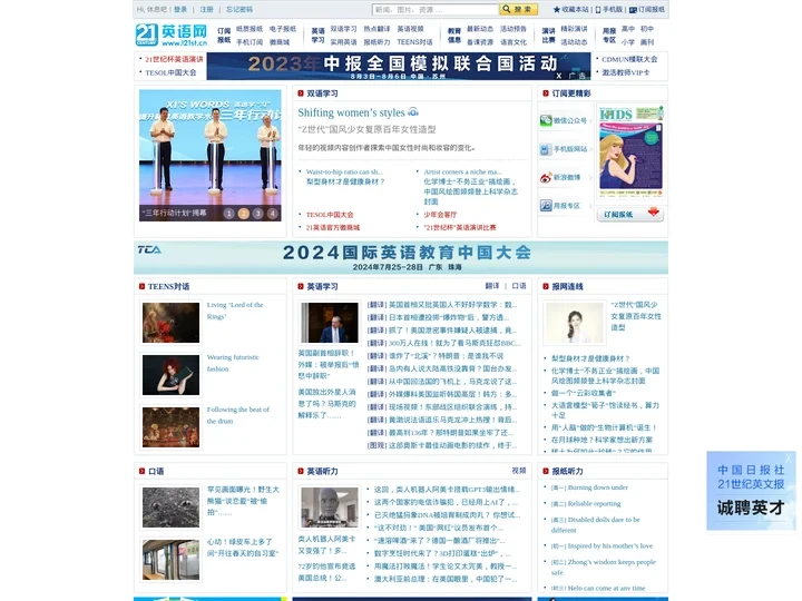 21英语网-21世纪报官方网站