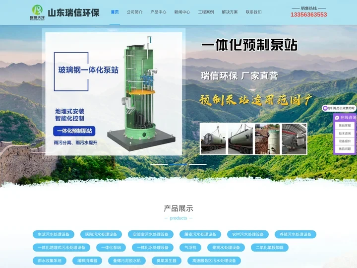 一体化污水处理设备-生活废水处理设备-山东瑞信环保