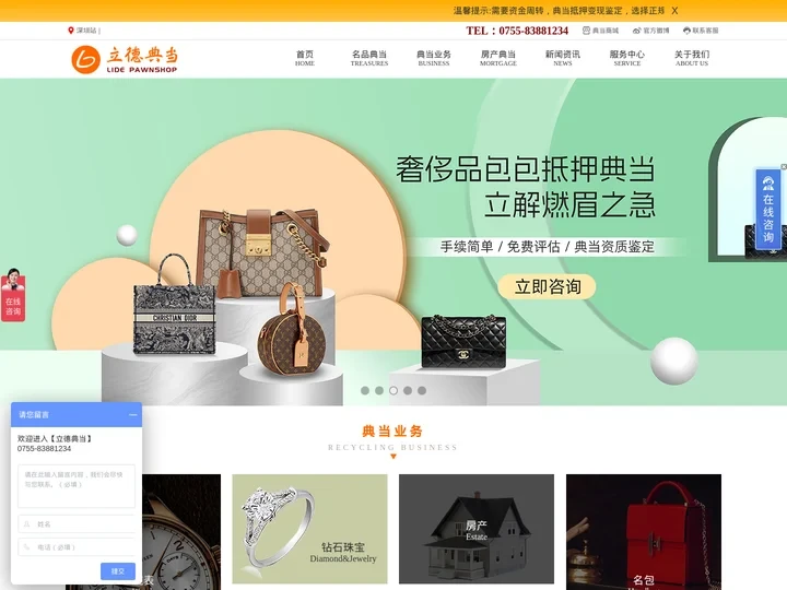 立德典当行-深圳典当行当铺-专注二手奢侈品回收民品典当抵押-手表名包黄金钻石抵押典当