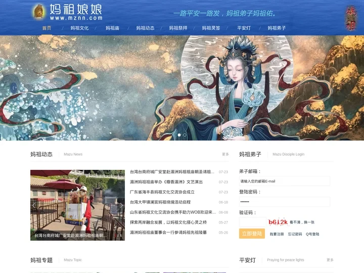 妈祖娘娘_传播妈祖文化_弘扬妈祖精神
