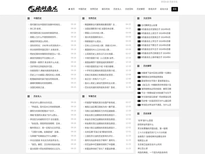历史网_中国古代历史大全_中国历史朝代表 - 论剑历史网