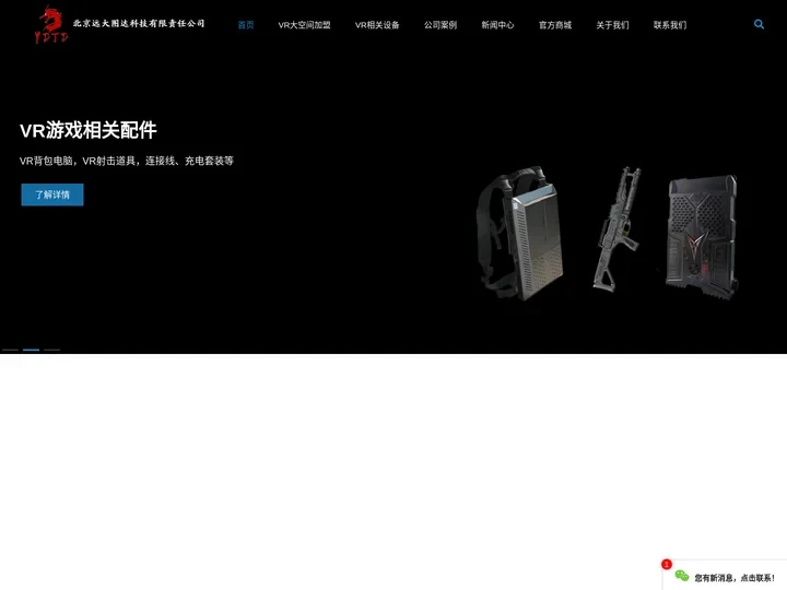 北京远大图达科技-VR体验馆加盟_VR加盟_VR大空间游戏_VR背包电脑