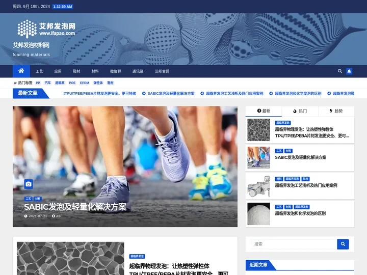 艾邦发泡材料网 - foaming materials