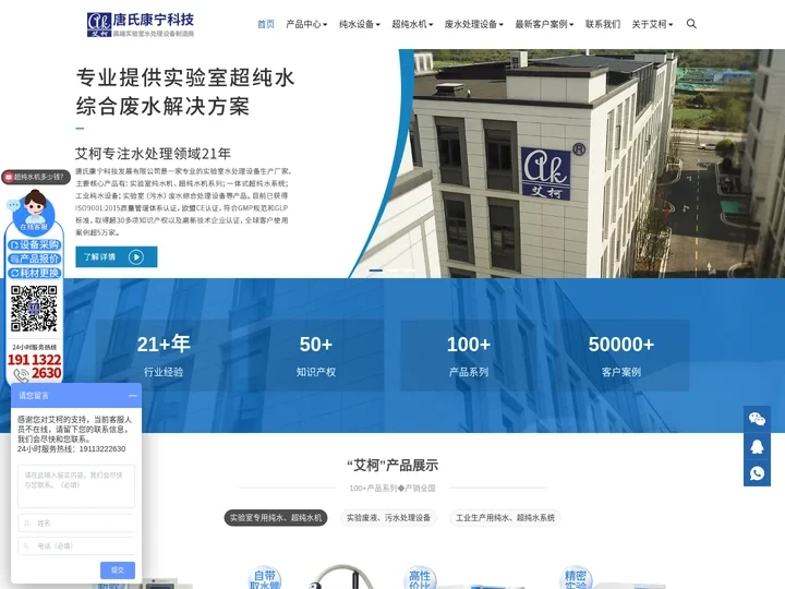 艾柯-实验室超纯水机-废水处理设备-生产厂家-成都唐氏康宁科技