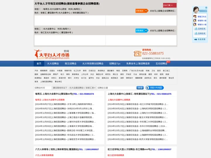 上海校园招聘-上海高校双选会-上海校园招聘会，上海校园招聘网-上海招聘会_上海人才市场_梧桐树校园招聘