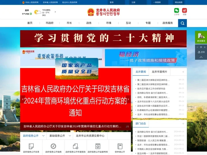 龙井市人民政府