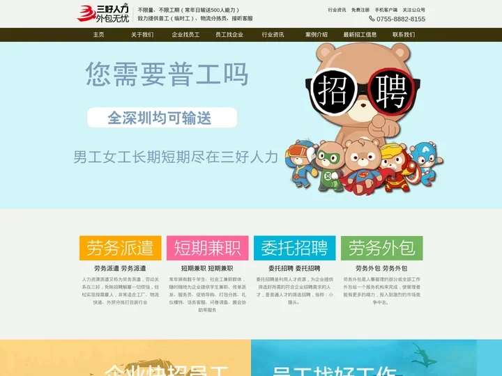 深圳劳务派遣公司-选择专业的-深圳市三好工作人力资源有限公司