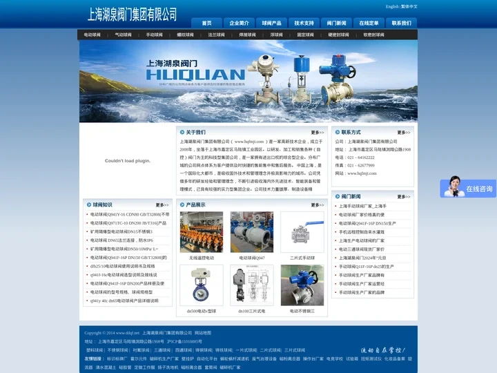 电动球阀_不锈钢电动球阀_电动三通球阀_电动调节球阀_上海湖泉阀门有限公司