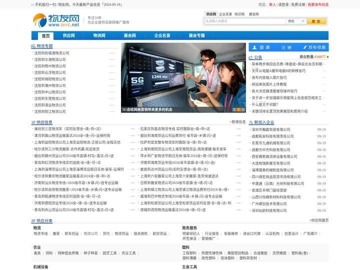 物友网 - 专注于B2B领域16年、免费B2B信息发布网站