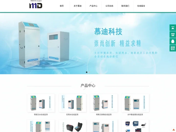 大肠杆菌在线分析仪_水中生物毒性分析仪_水质在线监测仪厂家-杭州慕迪科技有限公司