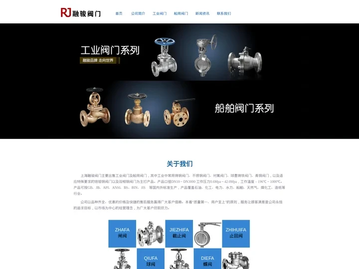 阀门_船用阀门,工业阀门_上海融骏阀门有限公司