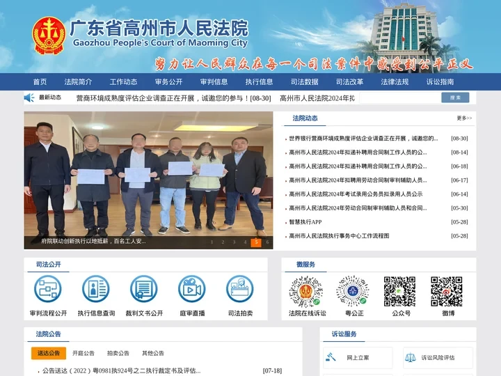 高州法院网