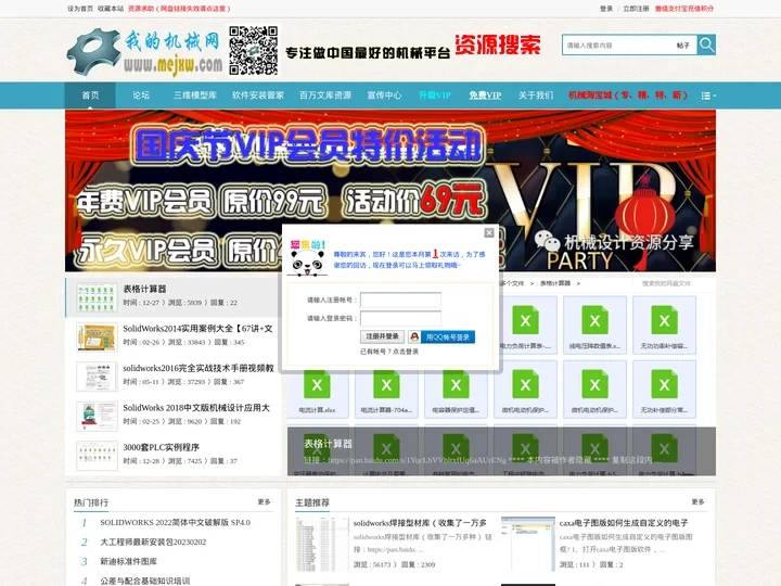 我的机械网-机械设计论坛-资源免费下载平台