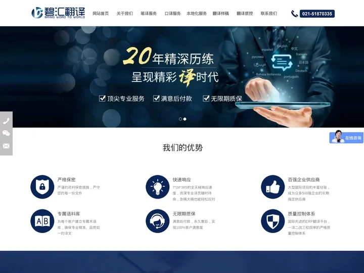 上海翻译公司_正规翻译报价-上海碧汇翻译咨询有限公司