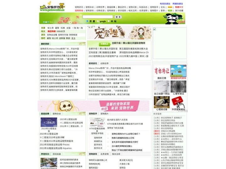 宠物世界-宠物网-猫狗鱼鸟,宠物资讯,动物世界,宠物图片,科技动态,动物成语,宠物论坛,宠物商城