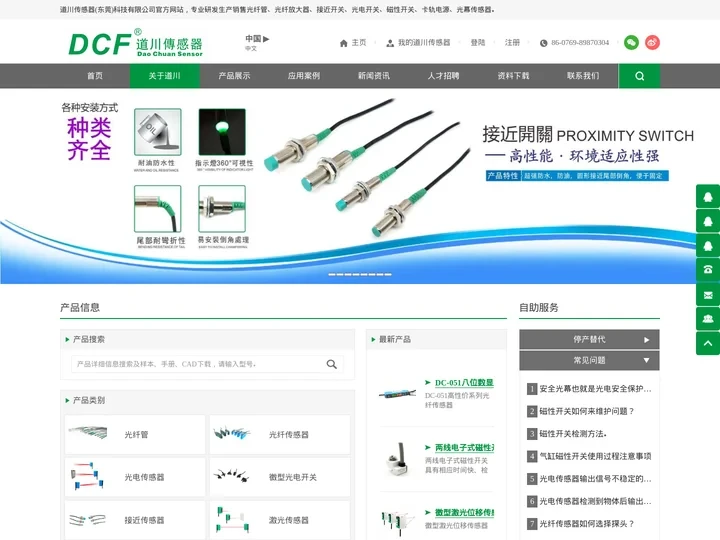 道川传感器官方网站 | 专业研发和生产工业自动化传感器制造商 |