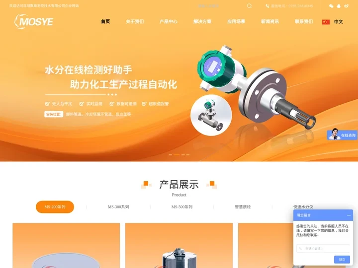 水分仪-水分分析仪-在线水分仪-微波水分仪-水分测定仪-红外水分仪-含水率测量仪-测水仪-深圳默斯测控技术有限公司