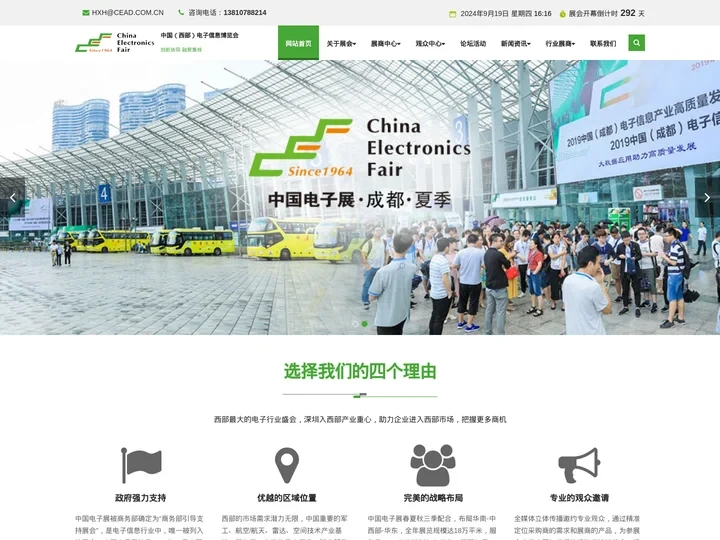 中国西部（成都）电子信息博览会