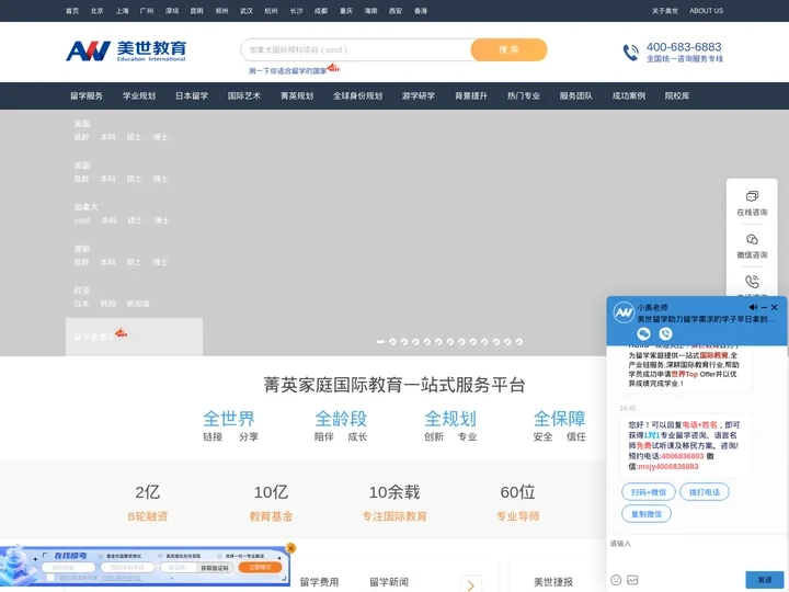 美世教育_美世留学_出国留学_专业高端留学机构【官网】