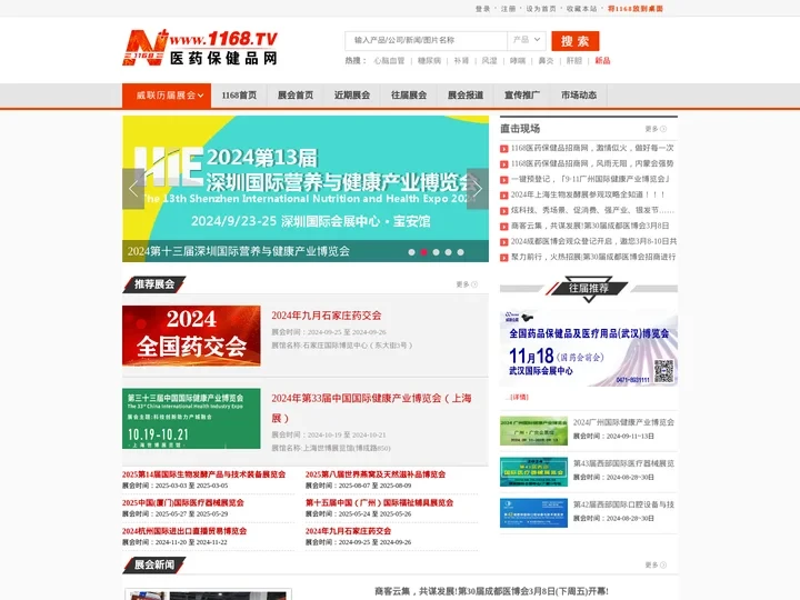 2021年武汉威联药交会|2021年武汉威联药交会相关信息|2021年武汉威联药交会时间-1168医药保健品招商网
