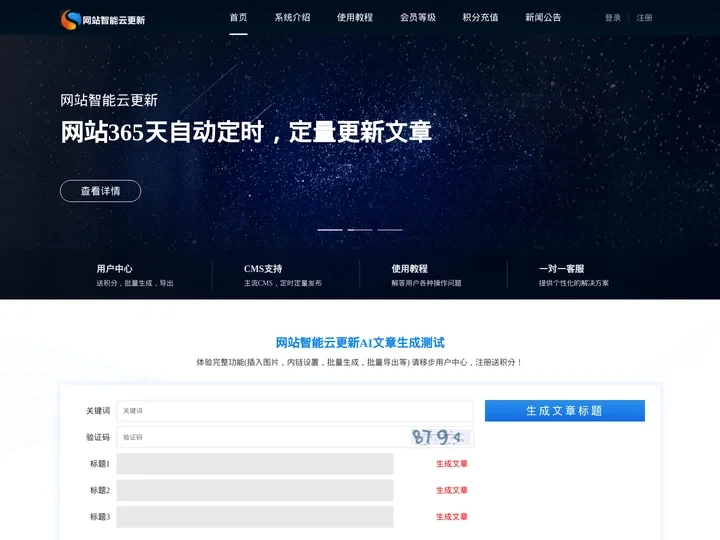 AI写文章_支持超50+CMS网站自动更新_网站智能云更新官网