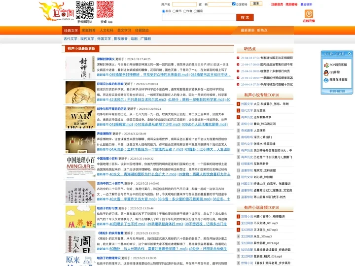 欢迎龙音阁和广雅听书的会员回家！有声小说下载mp3_有声读物在线收听网-龙音阁亲子学习网