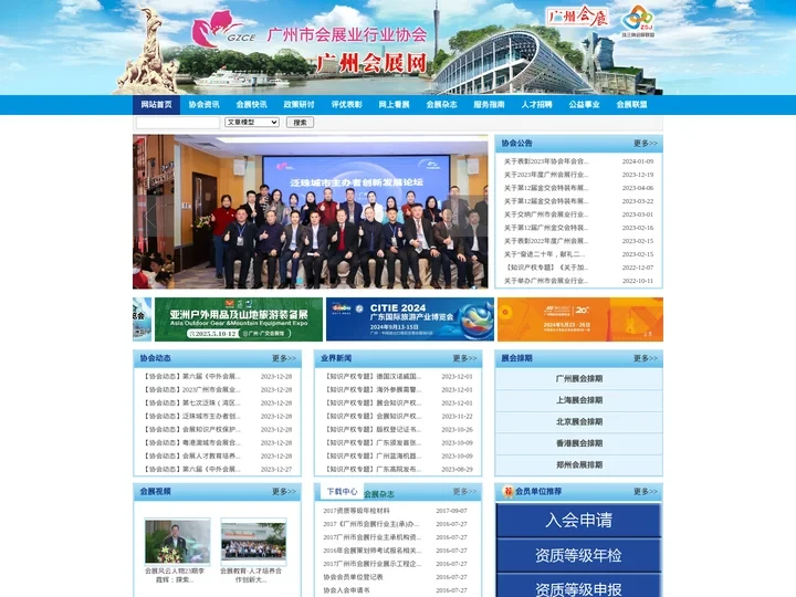 广州会展网-广州会展网