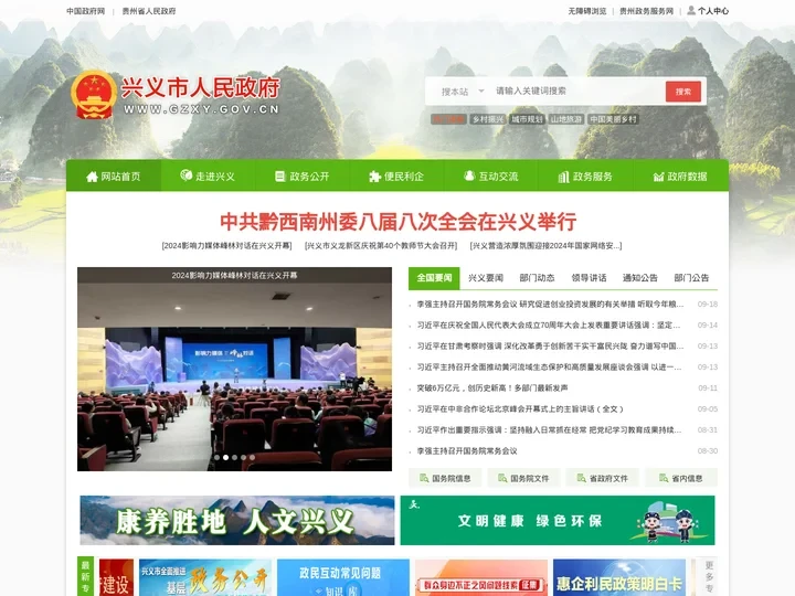 兴义市人民政府