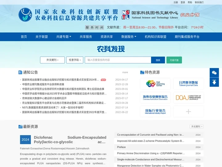 农业科技信息资源共建共享平台