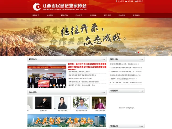 江西省民营企业家协会