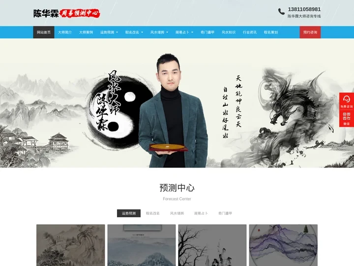 陈华霖-北京风水大师,周易八卦占卜,生辰八字预测算命网站