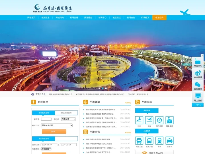 南京禄口国际机场