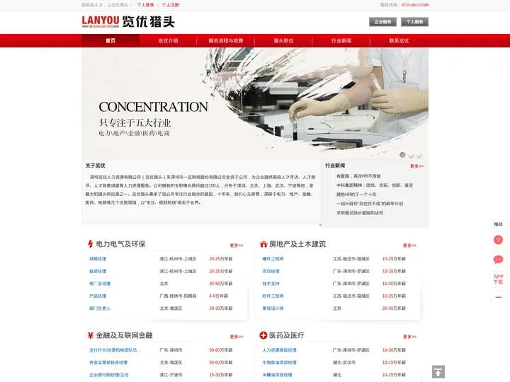 览优猎头——一览英才网旗下专业为职业经理人，高端行业人才提供专业猎头服务，为企业提供专业的人力资源招聘解决方案。
