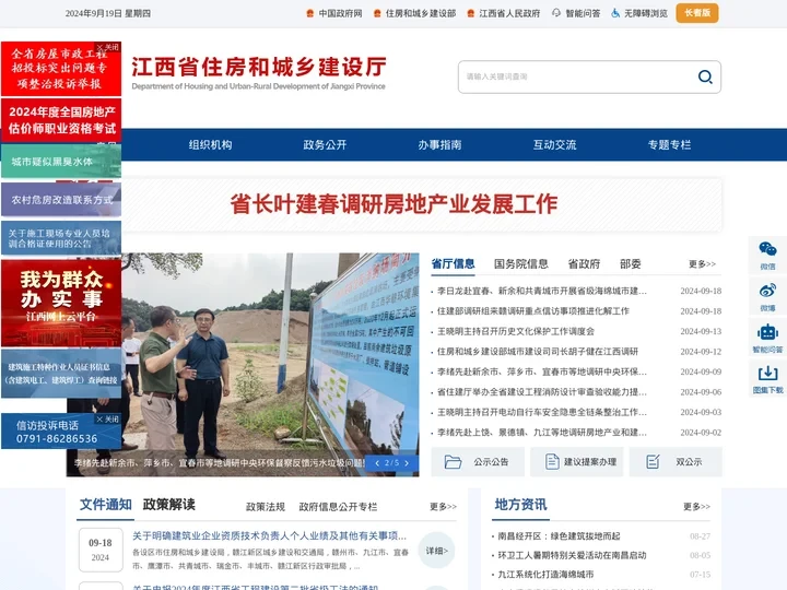 江西省住房和城乡建设厅