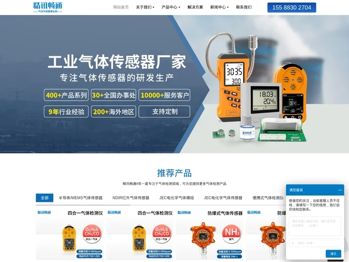 气体检测仪_气体传感器_可燃气体检测仪-精讯畅通电子科技