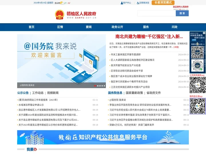 赣榆区人民政府