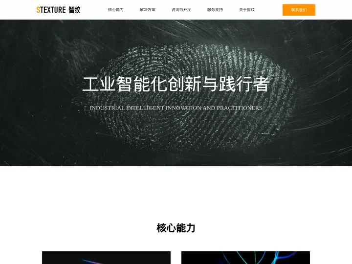 智纹科技-AI赋能珠宝生产与检测