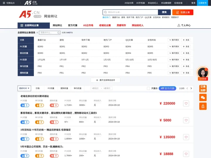 网站出售资源列表-A5网站交易-徐州八方网络科技有限公司