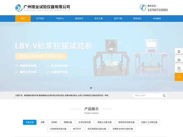 集装箱标准养护室-集装箱移动式养护室-广州璟业试验仪器有限公司