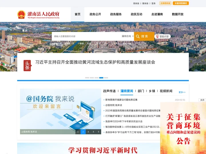 灌南县人民政府