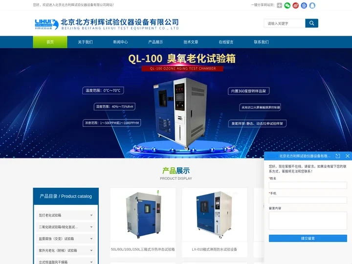 电磁碰撞试验台_风冷型/水冷型/硫化橡胶氙灯老化试验箱-北方利辉