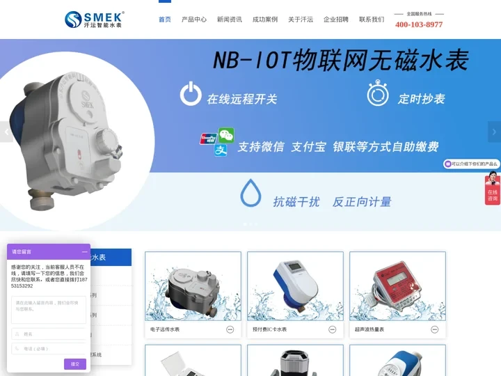 山东汘沄智能水表厂家-远传水表,ic卡水表,预付费水表,超声波水表,智能水表厂家,智能水表
