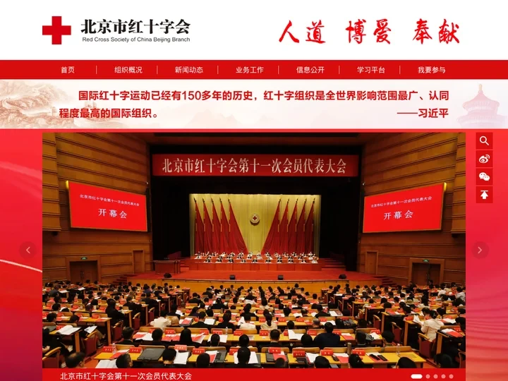 北京市红十字会