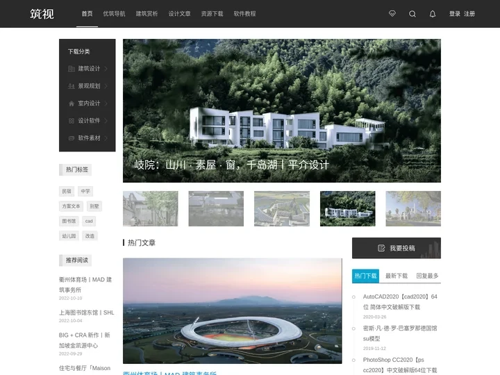 筑视网-建筑设计师学习平台