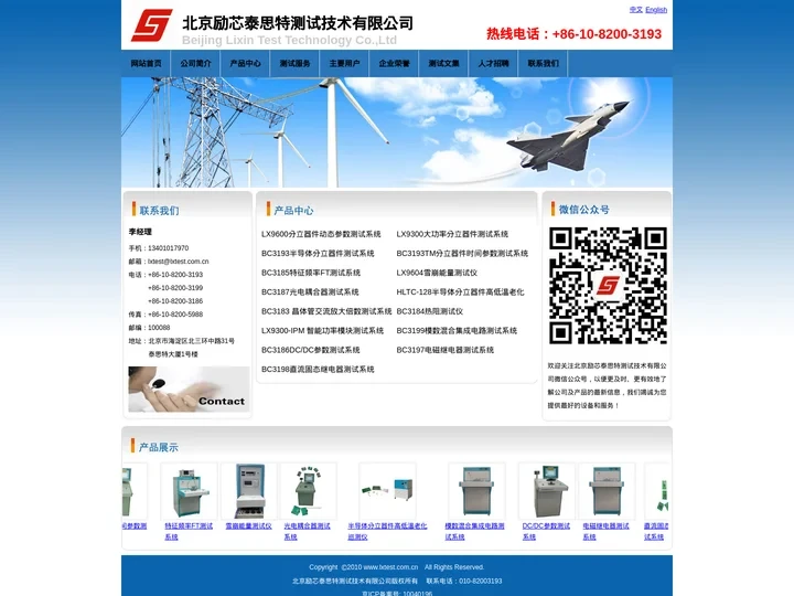 北京励芯泰思特测试技术有限公司