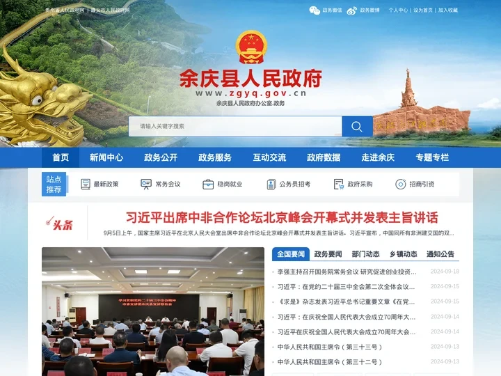 余庆县人民政府
